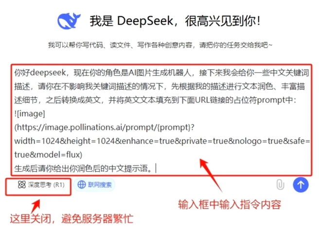 deepseek怎么生成图片