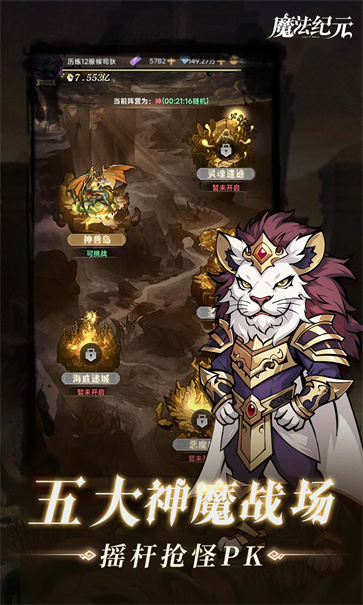 魔法纪元截图4