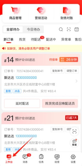 京东秒送商家端