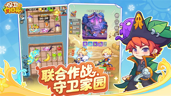 保卫向日葵手游下载安卓版安装包截图3