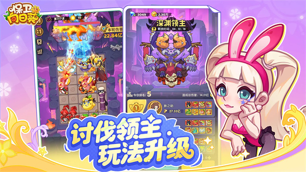 保卫向日葵手游下载安卓版安装包截图4