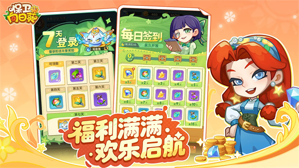 保卫向日葵手游下载截图5