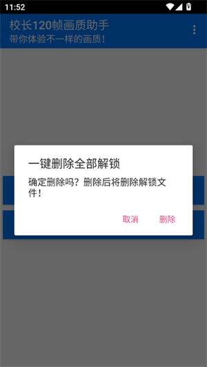 校长画质助手120帧截图2