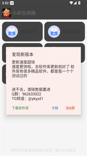 小呆生成器截图1