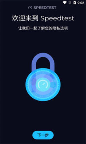speedtest安卓版