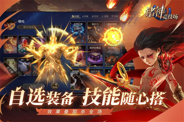 诸神竞技场官服截图2