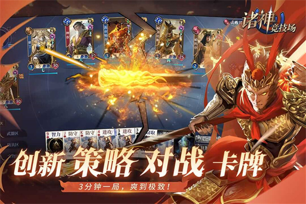 诸神竞技场官服截图4