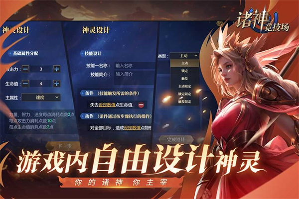 诸神竞技场官服截图3