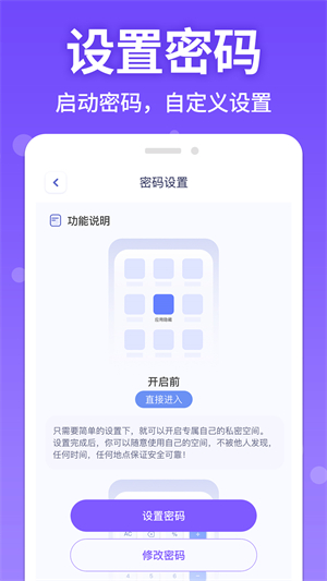 应用游戏隐藏管家截图1