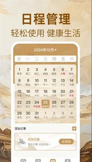 万年历免费黄历截图1