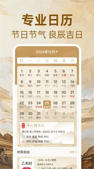 万年历免费黄历截图2