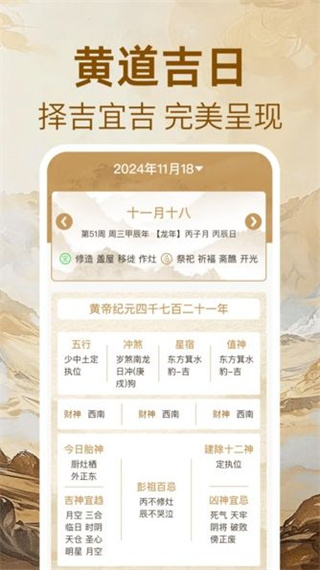 万年历免费黄历截图3