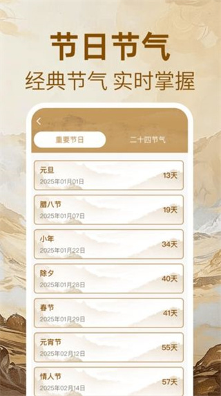 万年历免费黄历