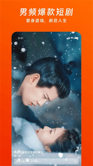 蕃茄酱免费短剧截图1