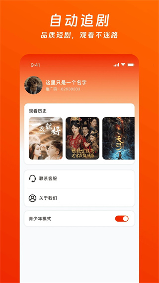 蕃茄酱免费短剧截图4