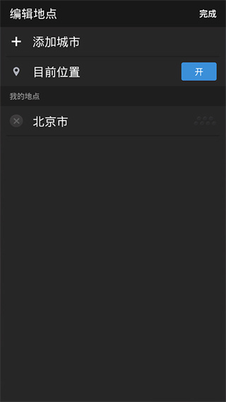Yahoo天气预报截图1