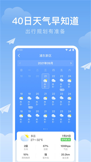及时雨天气预报截图5