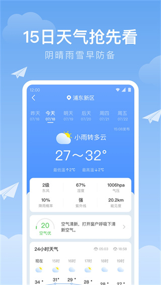 及时雨天气预报截图4
