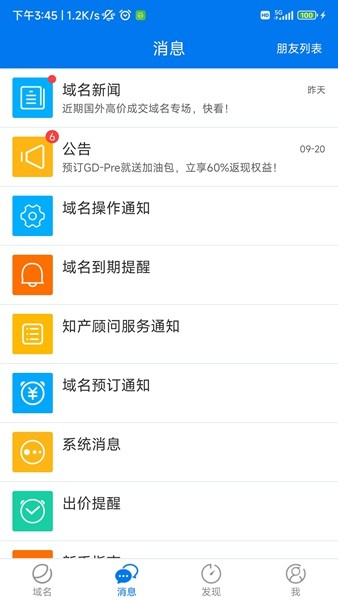 域名停靠截图3