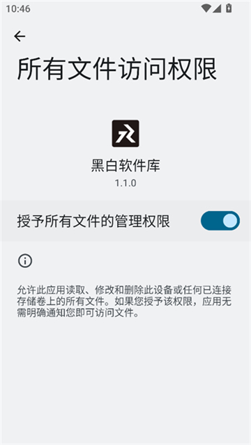 黑白软件截图3