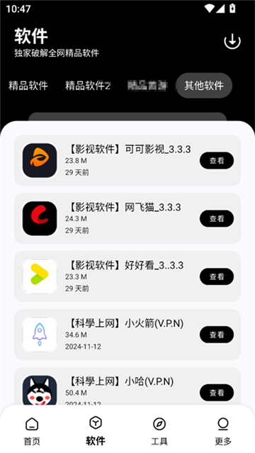 黑白软件截图4