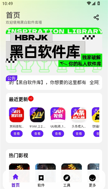 黑白软件库_1.2.0.apk截图1