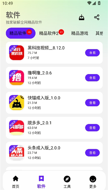 黑白软件库_1.2.0.apk截图2