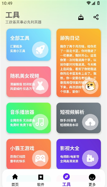 黑白软件库_1.2.0.apk截图3