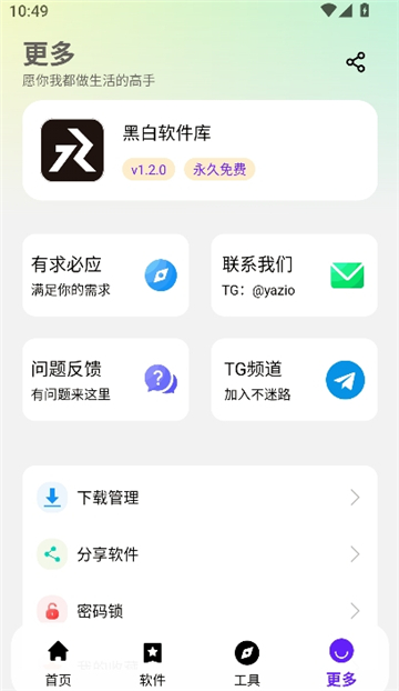 黑白软件库_1.2.0.apk截图4