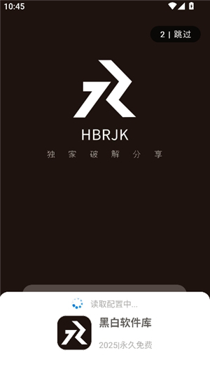 黑白软件库_1.2.0.apk