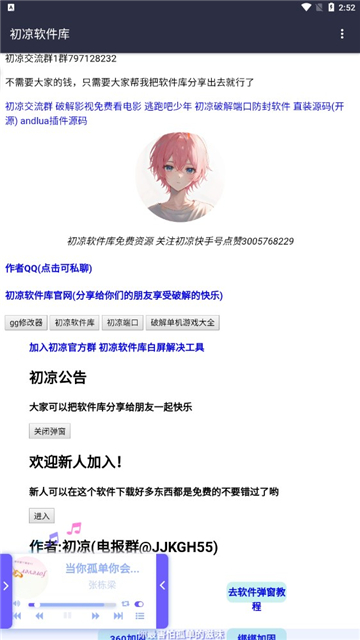 初凉软件库3.9截图4