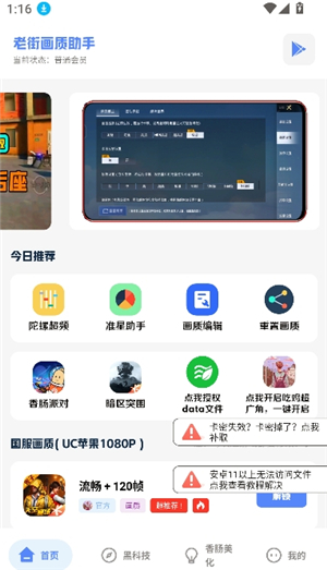 老街画质助手pro