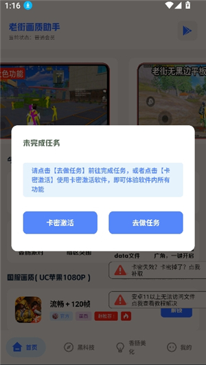 老街画质助手pro