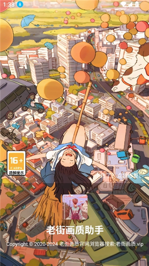 老街画质助手2025