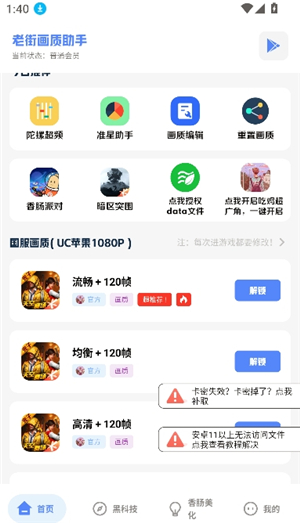 老街画质助手2025