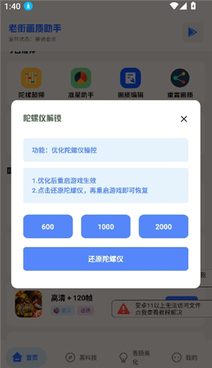 老街画质助手2025