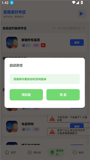 老街画质助手2025