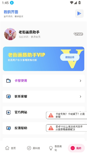 老街画质助手pro截图1