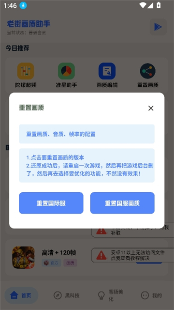 老街画质助手pro截图5