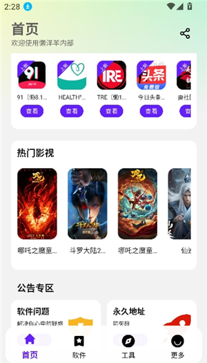 懒羊羊app