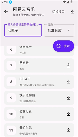 懒羊羊app