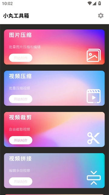 小丸压制工具截图2