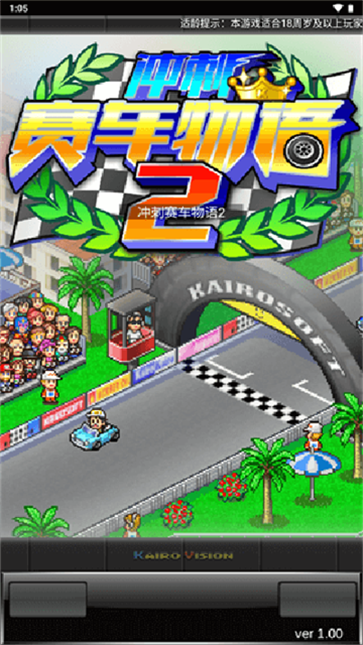 冲刺赛车物语2截图1