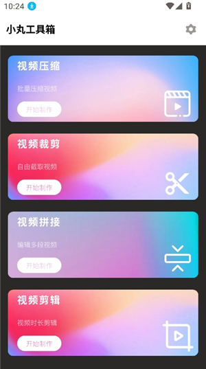 小丸压制工具哔哩哔哩定制版