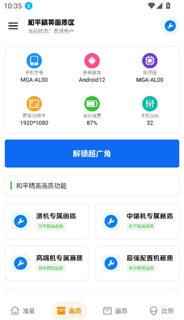 xthz.pet画质助手截图2