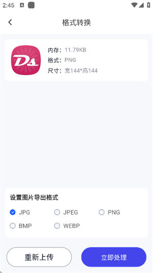 轻秒图片转换器截图1