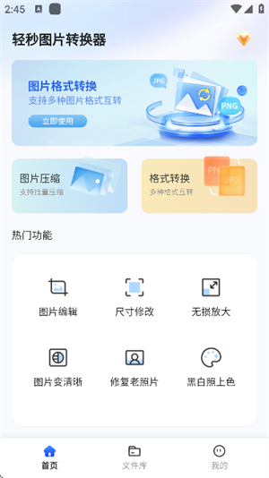 轻秒图片转换器截图2