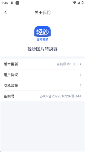 轻秒图片转换器截图3