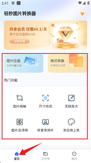 轻秒图片转换器