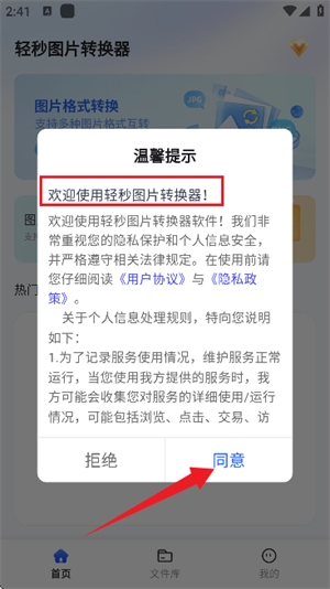 轻秒图片转换器